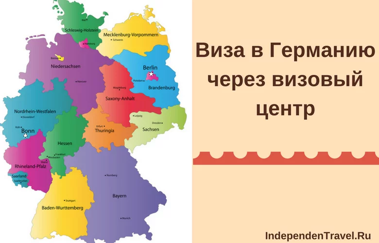 виза в германию