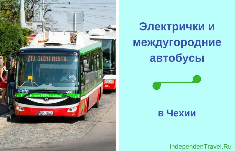 транспорт в чехии