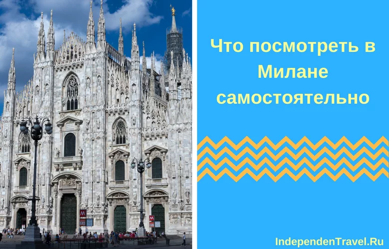 что посмотреть в Милане
