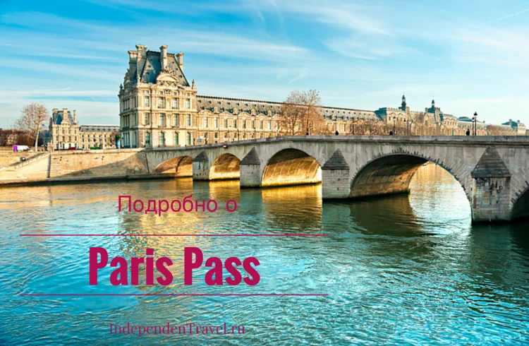 Paris Pass