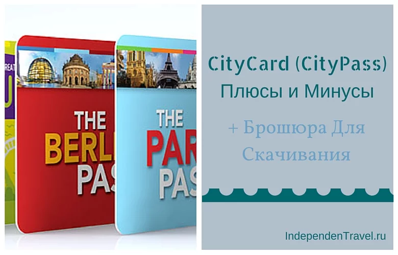 CityCard (CityPass)