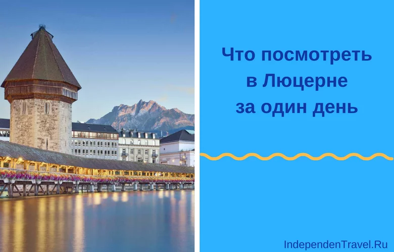 люцерн