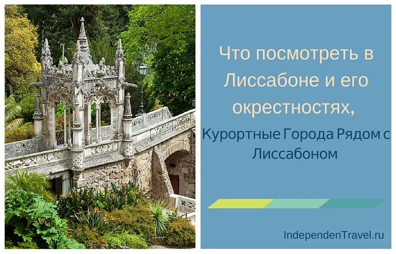 Достопримечательности Лиссабона