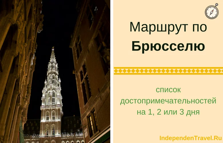 достопримечательности брюсселя
