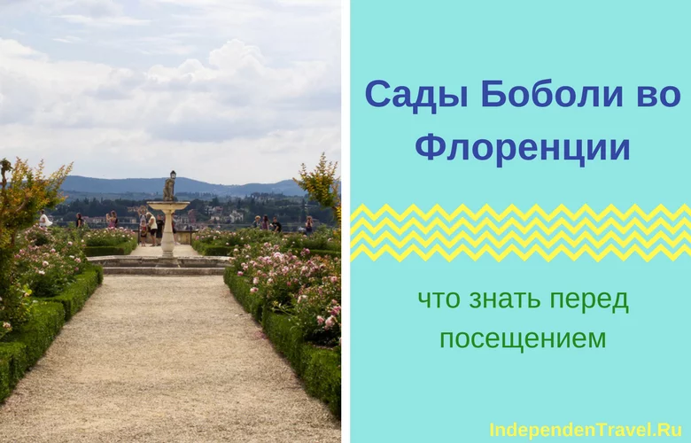 сады боболи