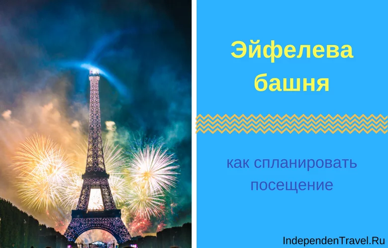 эйфелева башня