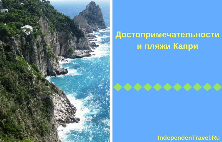 что посмотреть на капри