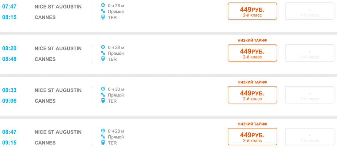 Ницца расписание. Электричка Ницца Канны. Ницца Канны расписание. Ницца билеты.