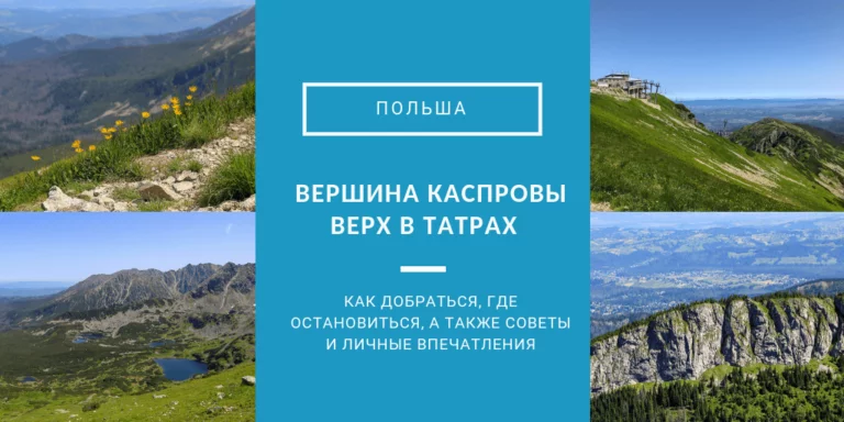 Kasprowy wierch
