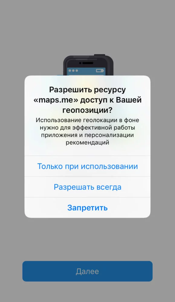Запрос на доступ к геопозиции на телефоне с iOS