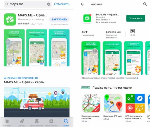 Maps.Me в поисковой выдаче Google Play и App Store