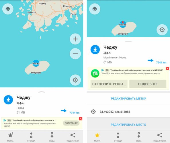 Как поставить метку в Maps.Me на Android