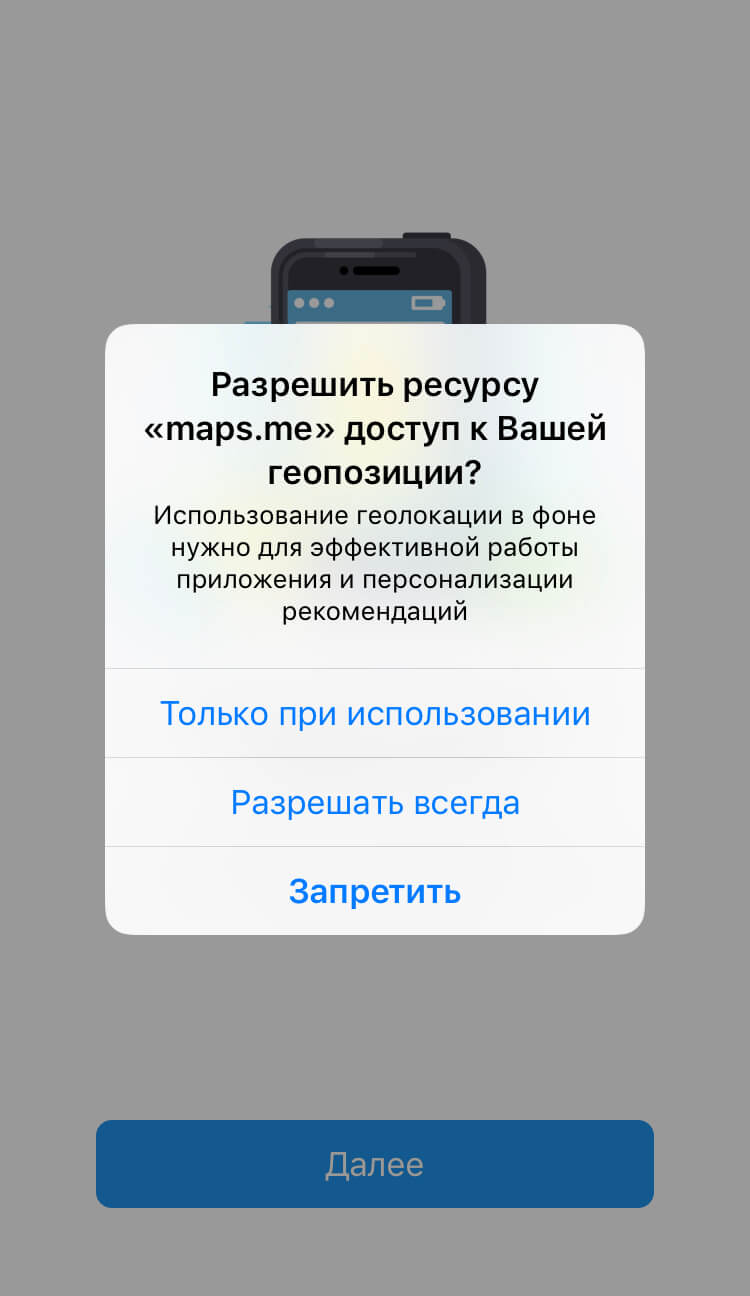 Как синхронизировать maps me на айфоне и айпаде