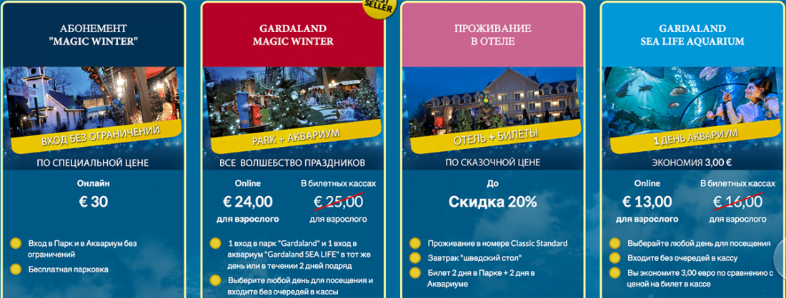Парк развлечений gardaland
