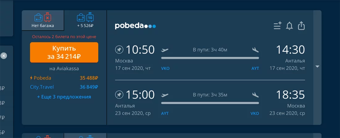 Билеты в Анталью